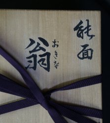 Okina Noh mask 1998