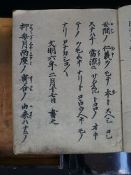 Okyo Buddhisr Sutra 1787 天明