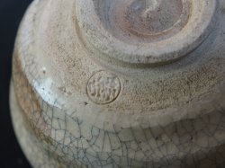 Raku Chawan bowl 1970