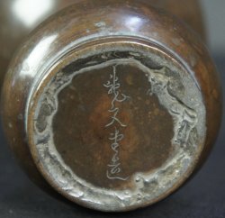 Ryubundo vase 1800