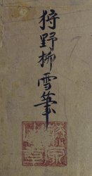 Ryusetsu gold painting 1700