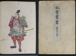 Samurai armor book 1899