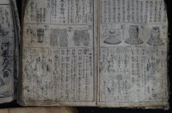 Samurai hand book 1700