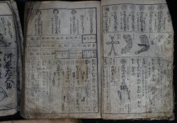 Samurai hand book 1700