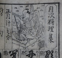 Samurai hand book 1700