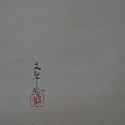 Samurai scroll 1950s