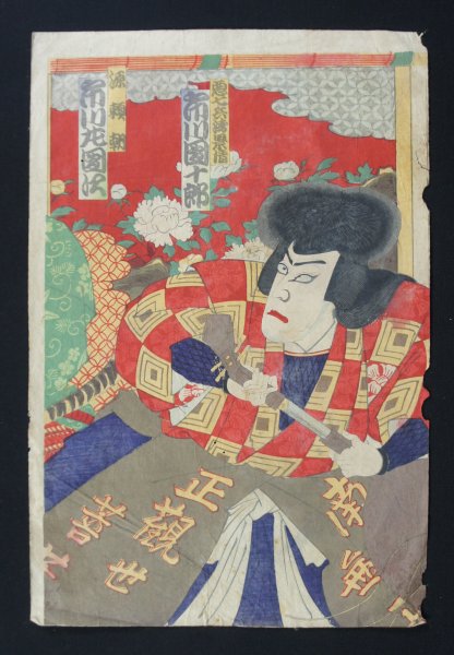 Samurai Ukyo-e Hanga 1880