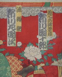 Samurai Ukyo-e Hanga 1880