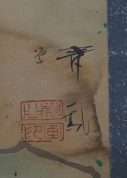 Seiho Sagi birds 1950 