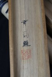 Seiho Sagi birds 1950 