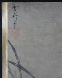 Sesshu Kingfisher 1700