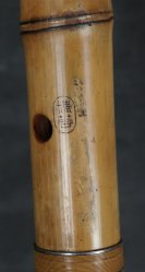 Shakuhachi Kitahara 1950