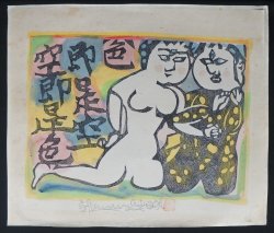 Shiko-Munakata wood block 1950s