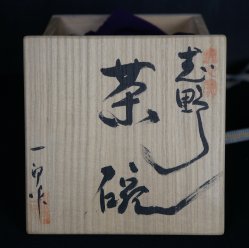 Shino-Chawan blue 1980