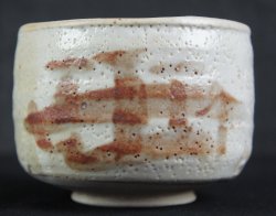 Shinoyaky Macha bowl 1970