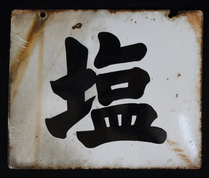 Shio salt sign 1900