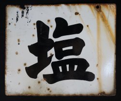 Shio salt sign 1900