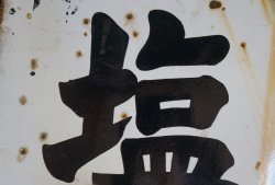Shio salt sign 1900