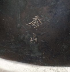 Shishi solid bronze lost wax 1900