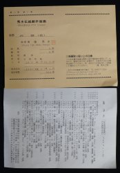 Shusui SuriTaki 1997