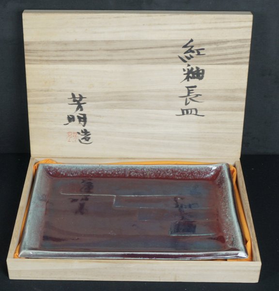 Sushi tray plate 1980