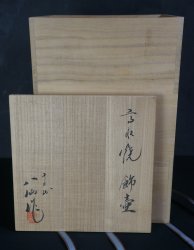 Takatori-tsubo Kyoto 1970