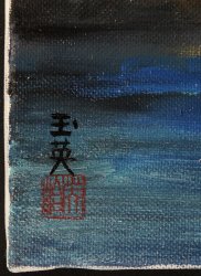 Tamaki Ukai 1970