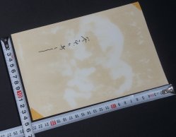 Tanimoto Tamehiro 1972