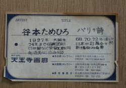 Tanimoto Tamehiro 1972