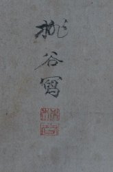 Momotani Zodiac master 1800