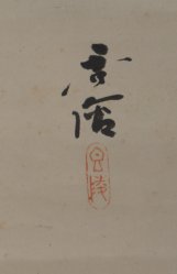 The Fox of Amasayama 1900