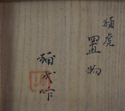 Tora tiger 1980 Seto