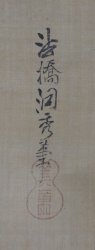 Toshu Fuji San 1780