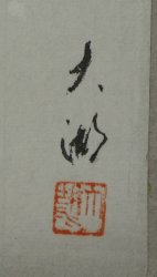 Uguisu birds 1980