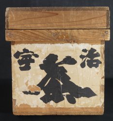 Uji-cha box 1950 Kyoto