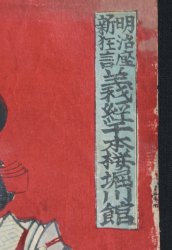 Ukio-e woodblock 1880