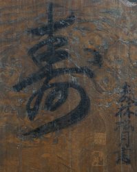 Wabisabi Kotobuki 1940