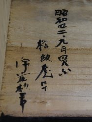 Wajima lacquer table 1930