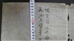 Washi Sansui 1800