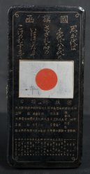 WW2 Japan flag box 1940s