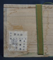 Yoneyama Ochawan 1950