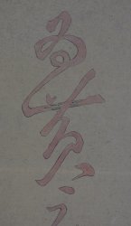 Zen calligraphy 1800s