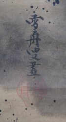 Zen master dragon Sesshū1700