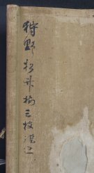 Zen Sumi-e scroll 1700