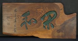 Zen Wabisabi 1956